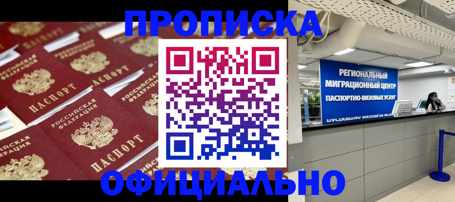 прописка для военкомата в Новосибирской области